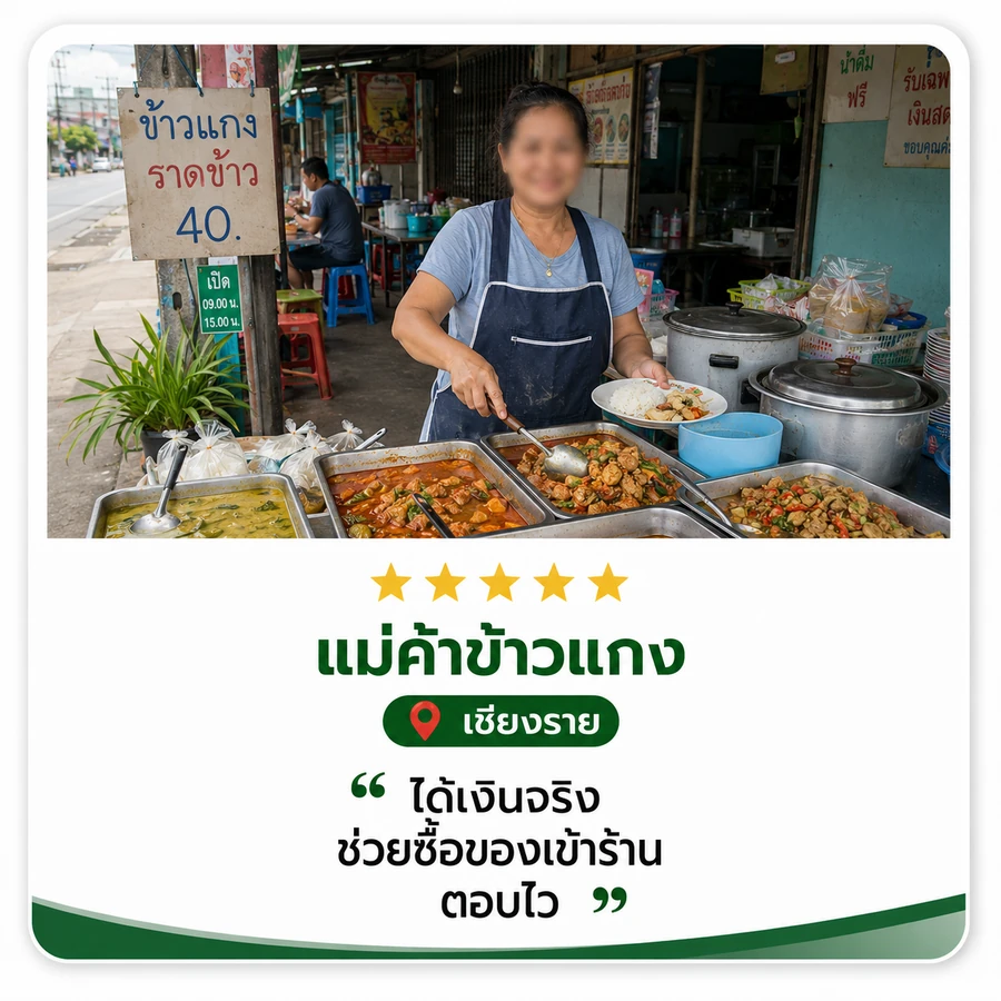 รีวิวจริงจากลูกค้า HotCash 11