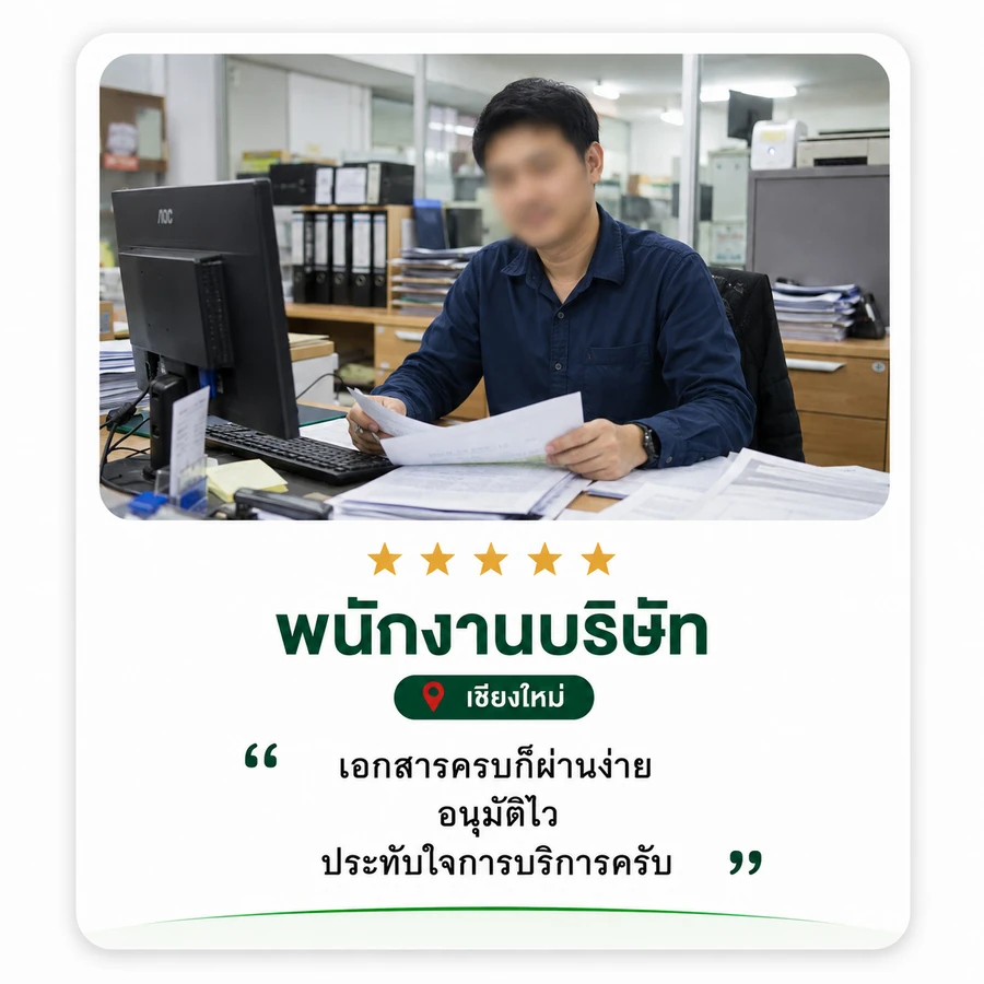 รีวิวจริงจากลูกค้า HotCash 18