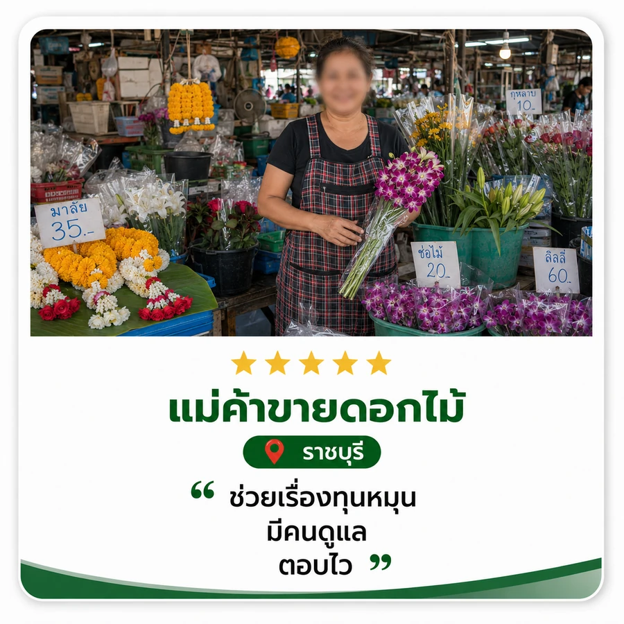 รีวิวจริงจากลูกค้า HotCash 2