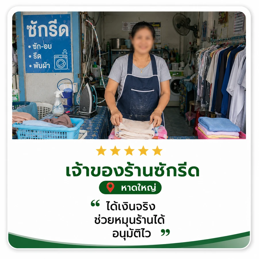 รีวิวจริงจากลูกค้า HotCash 4