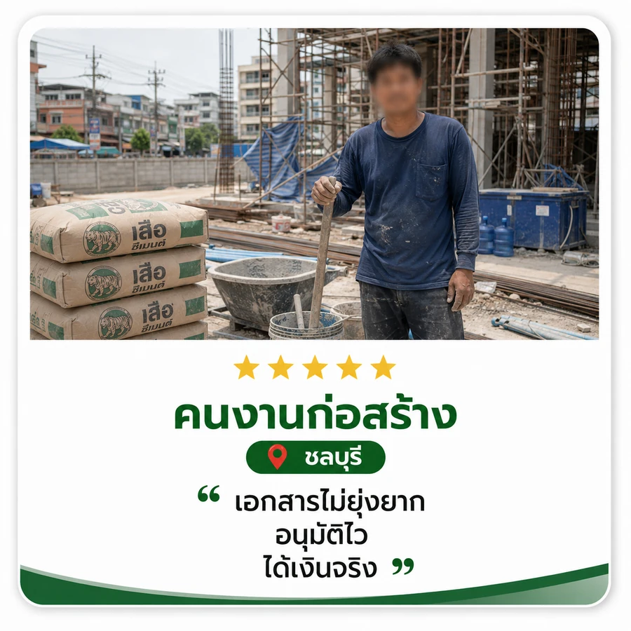รีวิวจริงจากลูกค้า HotCash 7