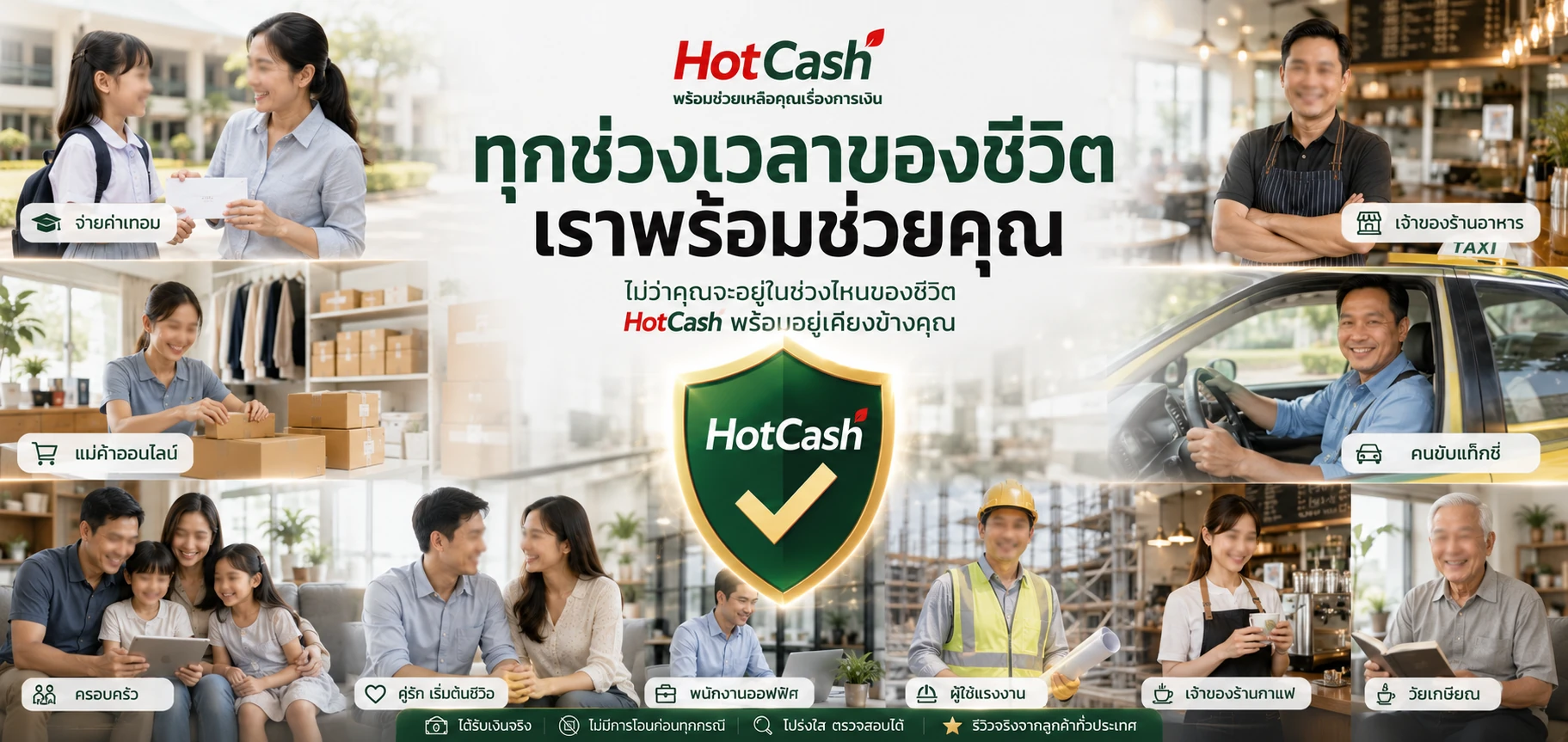 HotCash สไลด์แนะนำบริการ 3
