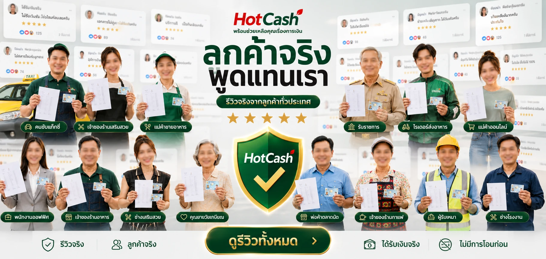 HotCash สไลด์แนะนำบริการ 4